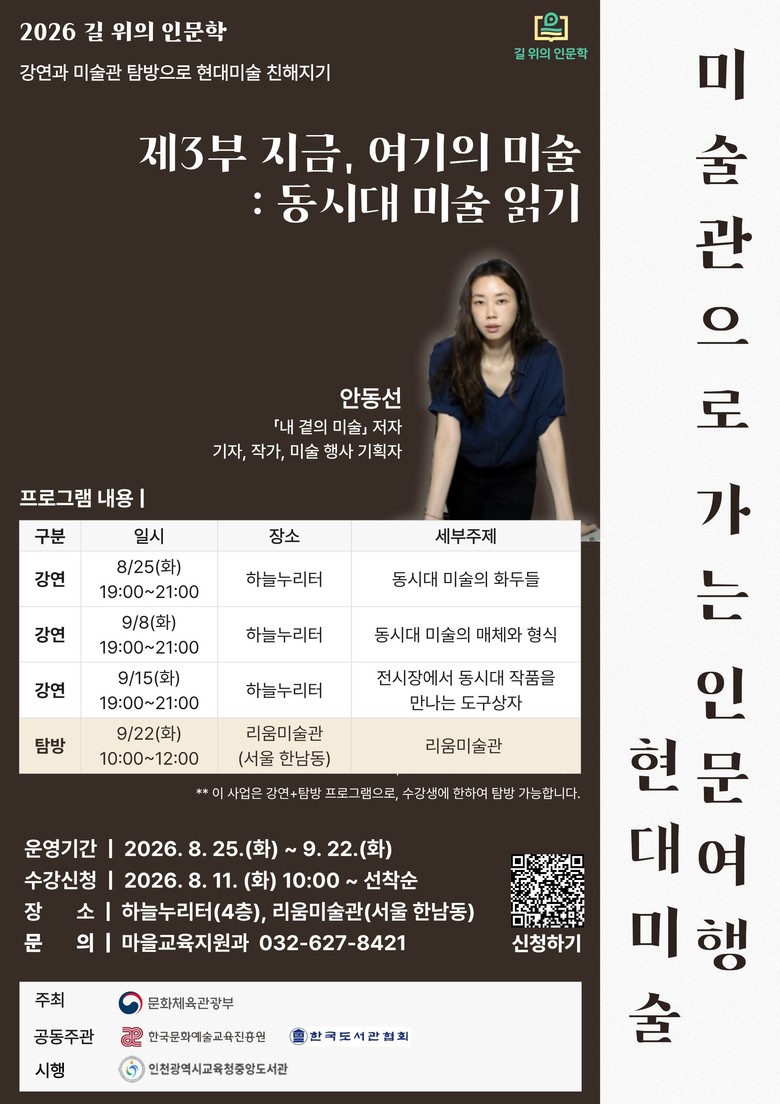 인천광역시교육청중앙도서관, 길 위의 ...