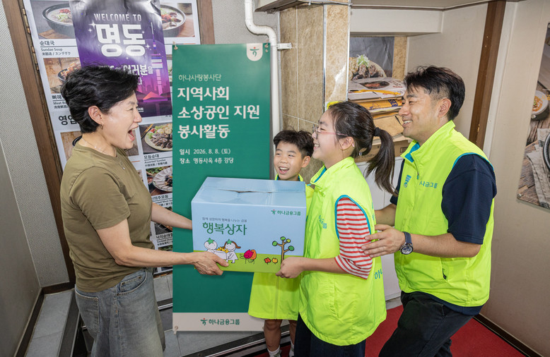 하나금융그룹, 명동 상권 소상공인을 ...