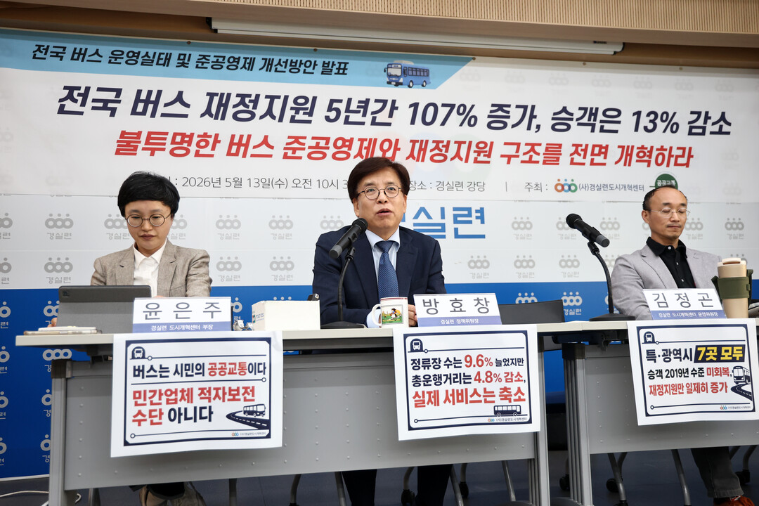 버스 준공영제 전국 현황 분석발표 기...